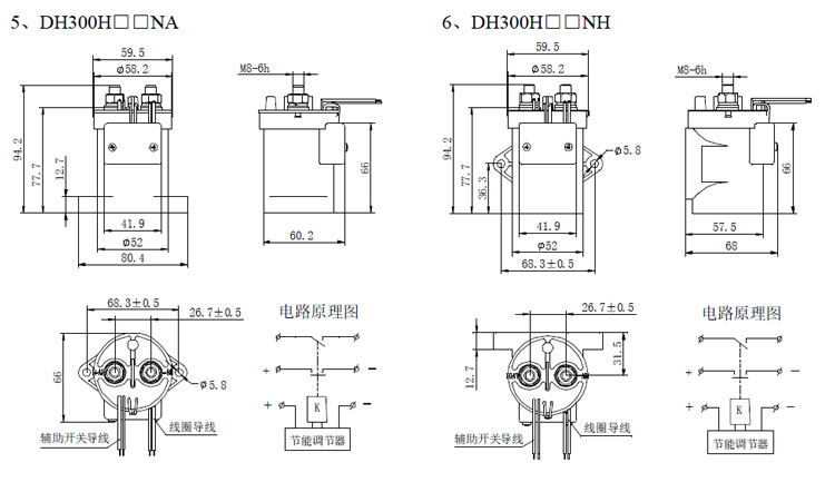 DH300 直流高壓接觸器